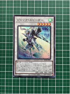 ★遊戯王 QUARTER CENTURY EDITION #RC04-JP033 ジャンク・スピーダー スーパーレア「SR」★