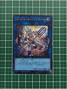 ★遊戯王 QUARTER CENTURY EDITION #RC04-JP046 コード・トーカー・インヴァート シークレットレア「SE」★