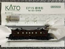 KATO 3062-1 EF15 標準形_画像3