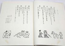 ◆図書館除籍本◆おはなし日本歴史 1 日本たんじょう (1981) ◆和歌森太郎 ◆岩崎書店_画像2