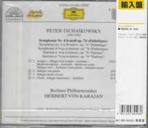 [CD/Dg]チャイコフスキー:交響曲第6番ロ短調Op.74/H.v.カラヤン&ベルリン・フィルハーモニー管弦楽団_画像2
