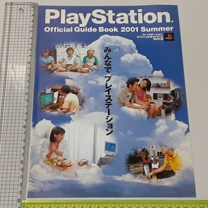 SONY　プレイステーション2　オフィシャルガイドブック 2001 夏