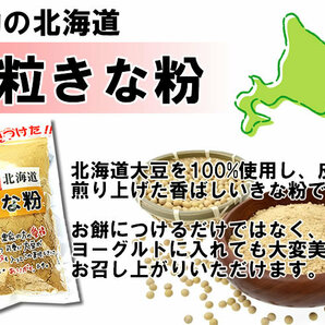 中村食品 感動の北海道 全粒きな粉 145g×4袋まとめ買いセット の画像2