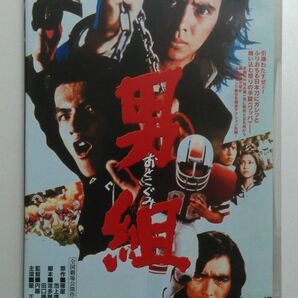 邦画/東映映画　男組(1975年)　中古DVD