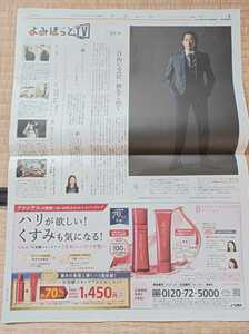 読売新聞よみほっと　竜星涼　2023.2.5