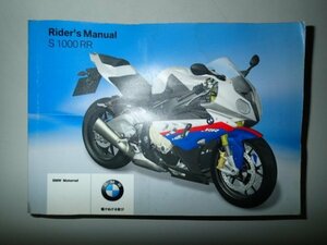 BMW　S1000RR　正規品　ライダーズマニュアル　Rider's Manual　取扱説明書　取説　日本語版　中古品