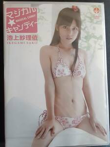 【新品未開封正規品】池上紗理依　マジカル☆キャンディ　アイドルイメージDVD