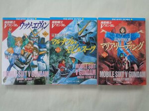 .... season | Mobile Suit V Gundam *1~3 volume sneakers library 