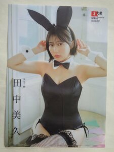 田中美久　クリアファイル　ＥＸ大衆付録　ＨＫＴ４８