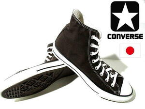 新品■ 即決　限定カラー　コンバース　日本製 オールスターJ ハイ　濃茶　ダークブラウン　29cm　CONVERSE ALL STAR HI　MADE IN JAPAN