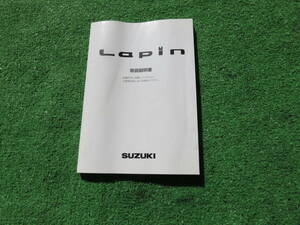 スズキ HE21S 後期 アルト ラパン SS 取扱説明書 2007年5月 平成19年 取説
