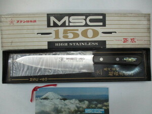 昭和に仕入れた、MSC１５０ハイステンレス剣型包丁