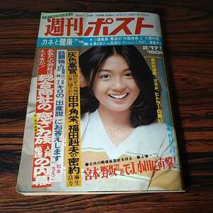 n-474◆週刊ポスト　昭和53年発行 本 古本 写真集 雑誌 印刷物 ◆ボブディラン 高田賢三　状態は画像で確認してください。