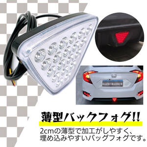 F1 風 LED バック フォグ ランプ 12V クリア 20発 点灯 点滅 汎用 品 ライト センター リア レンズ 薄型 ブレーキ ドレスアップ 汎用 社外