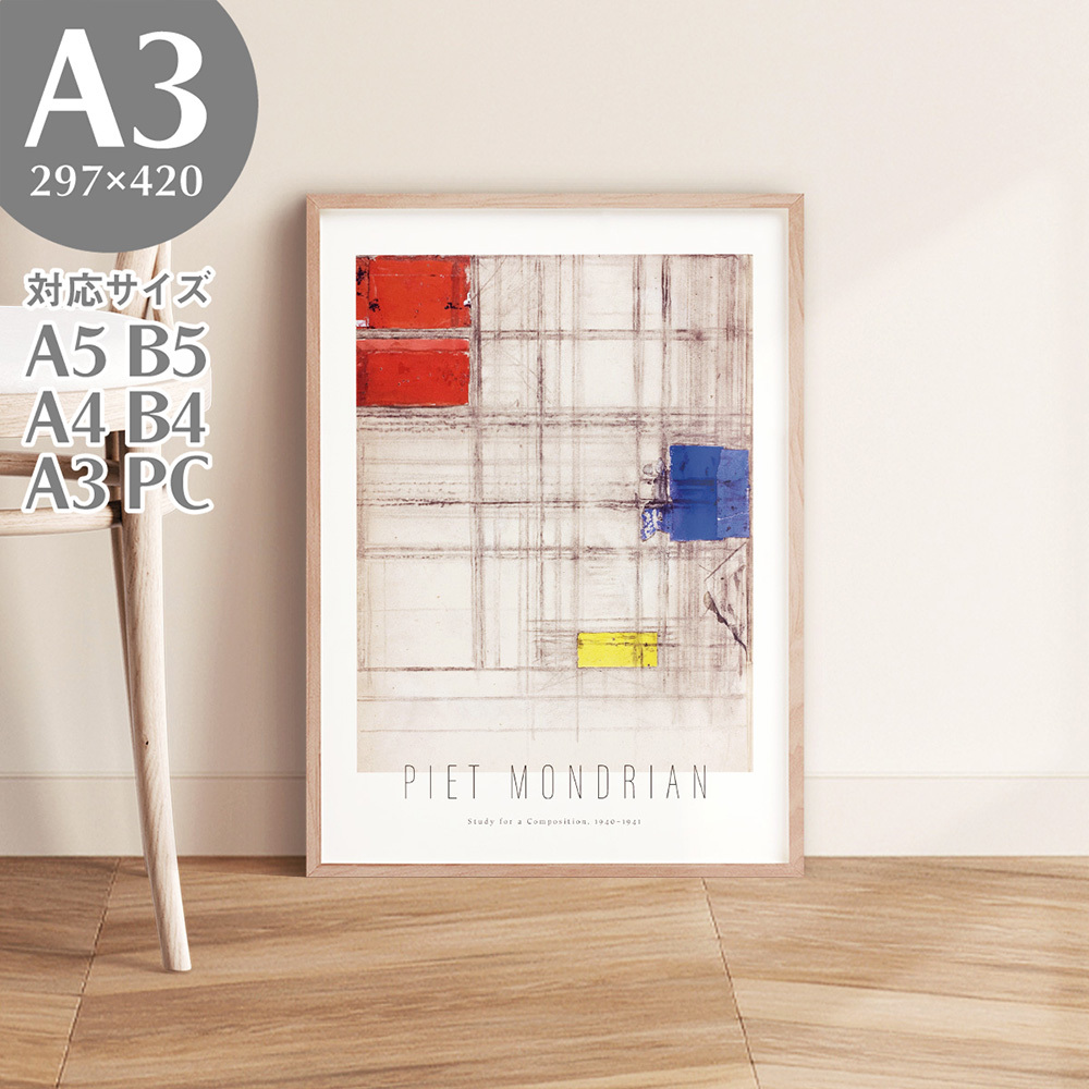 BROOMIN 아트 포스터 Piet Mondrian 구성 디자인 A3 297 x 420mm AP189, 인쇄물, 포스터, 다른 사람