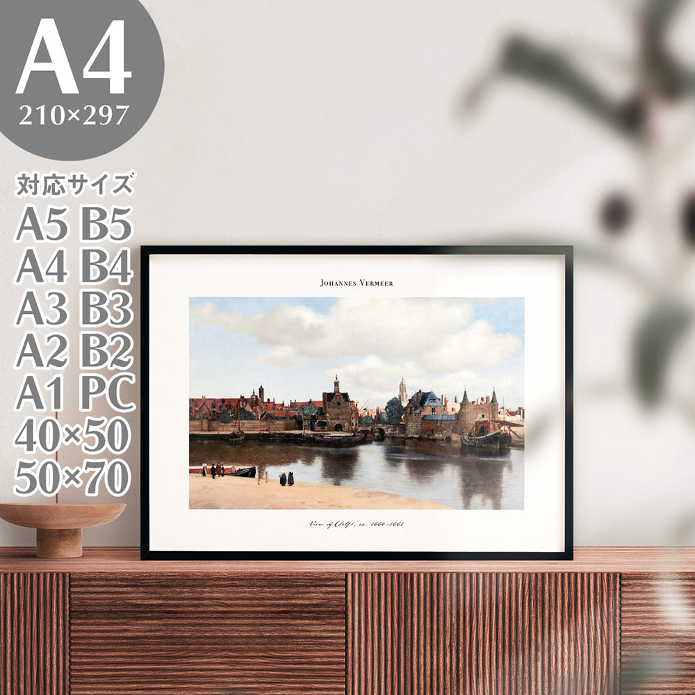 BROOMIN Kunstposter Johannes Vermeer Ansicht von Delft Landschaft Meisterwerk Gemälde A4 210 x 297 mm AP171, Gedruckte Materialien, Poster, Andere