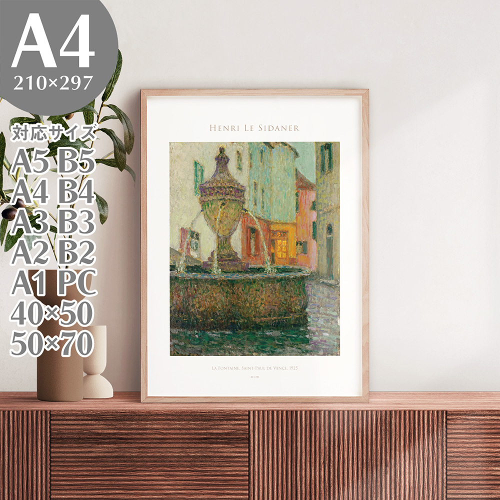 BROOMIN Art Poster Henri Le Sidaner Fountain, Saint-Paul de Vence Painting Masterpiece A4 210×297mm AP199, Printed materials, Poster, others