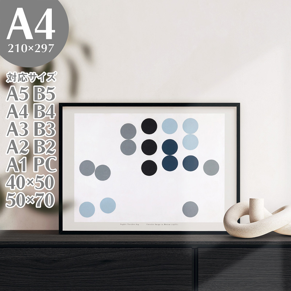 BROOMIN 艺术海报 Sophie Teuber-Arp 抽象几何圆形设计 A4 210×297mm AP192, 印刷品, 海报, 其他的