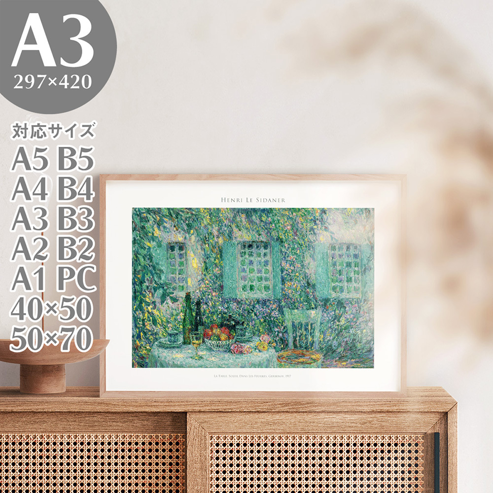 BROOMIN 艺术海报 Henri Le Sidaner 餐桌上的树叶在阳光下 非洲菊绘画 A3 297 x 420mm AP197, 印刷材料, 海报, 其他的
