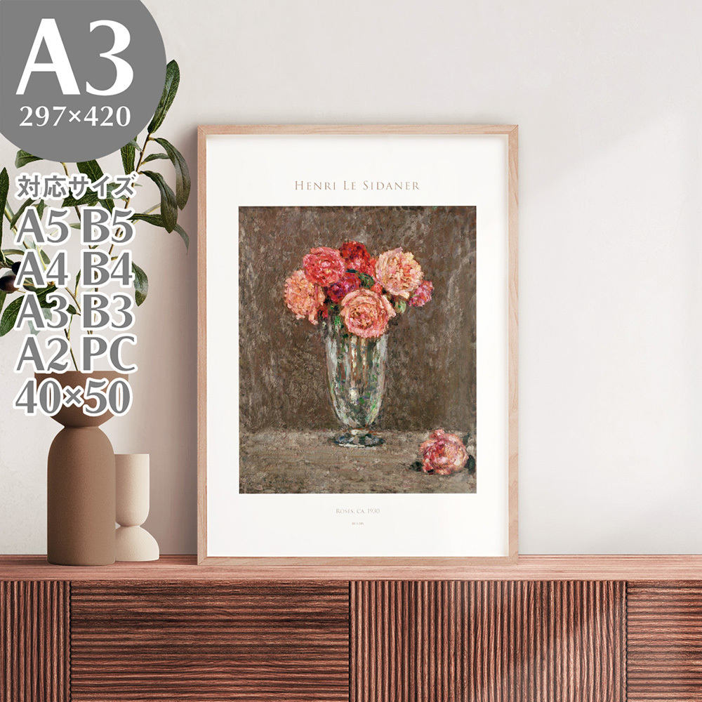 BROOMIN アートポスター アンリ･ル･シダネル 薔薇 バラ Roses 絵画 名画 A3 297×420mm AP198, 印刷物, ポスター, その他