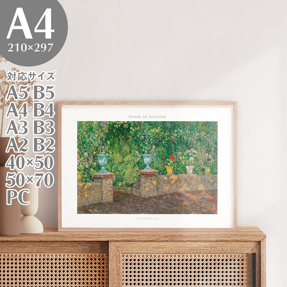 BROOMIN アートポスター アンリ･ル･シダネル フラワーポット 絵画 名画 風景画 A4 210×297mm AP203, 印刷物, ポスター, その他