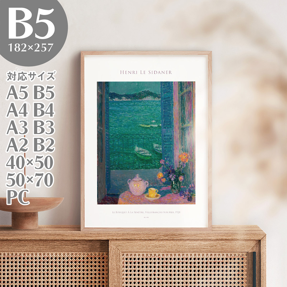 BROOMIN Художественный постер Анри Ле Сиданель Букет у окна Картина Шедевр Натюрморт Пейзаж B5 182×257 мм AP196, печатный материал, плакат, другие