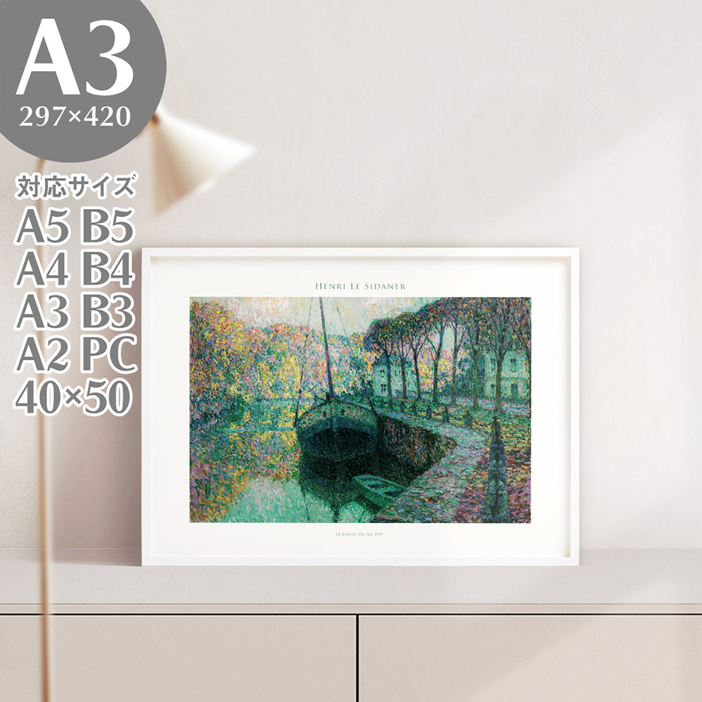 Художественный постер BROOMIN Анри Ле Сиданер Картина с кораблем и лодкой Шедевр Пейзаж A3 297 x 420 мм AP206, Печатные материалы, Плакат, другие