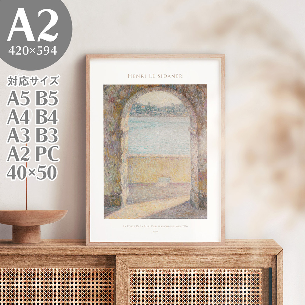 BROOMIN 艺术海报 Henri Le Sidaner 大海之门绘画杰作 A2 420 x 594 mm AP200, 印刷材料, 海报, 其他的