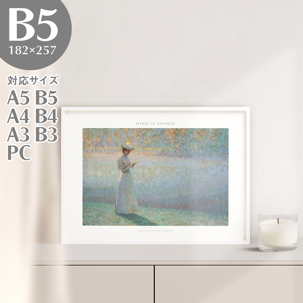 BROOMIN 아트 포스터 앙리 르 시다넬 풍경화에서 책을 읽는 여인 걸작 B5 182×257mm AP213, 인쇄물, 포스터, 다른 사람
