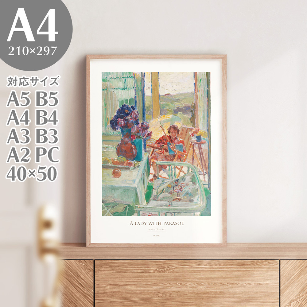 ब्रूमिन आर्ट पोस्टर अगस्त रीगर एक छत्र के साथ महिला पेंटिंग मास्टरपीस लैंडस्केप A4 210 x 297 मिमी AP209, प्रिंट करने की सामग्री, पोस्टर, अन्य
