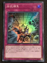 遊戯王★拮抗勝負(CIBR-JP077)★スーパーレア★_画像1