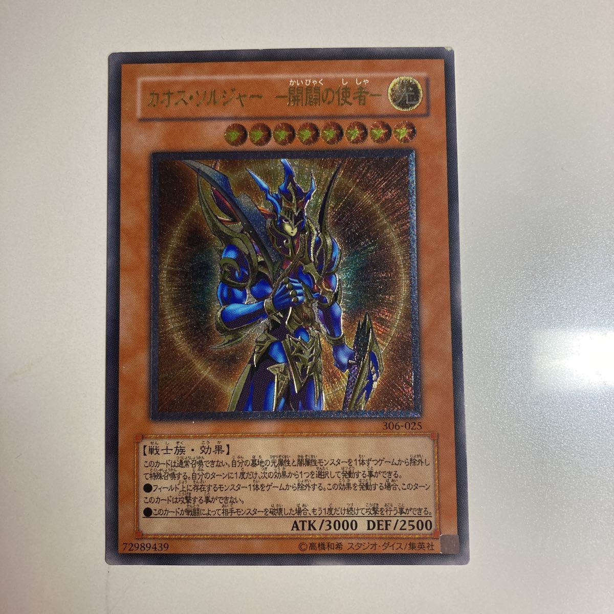 ヤフオク! -「カオスソルジャー アルティメット」の落札相場・落札価格