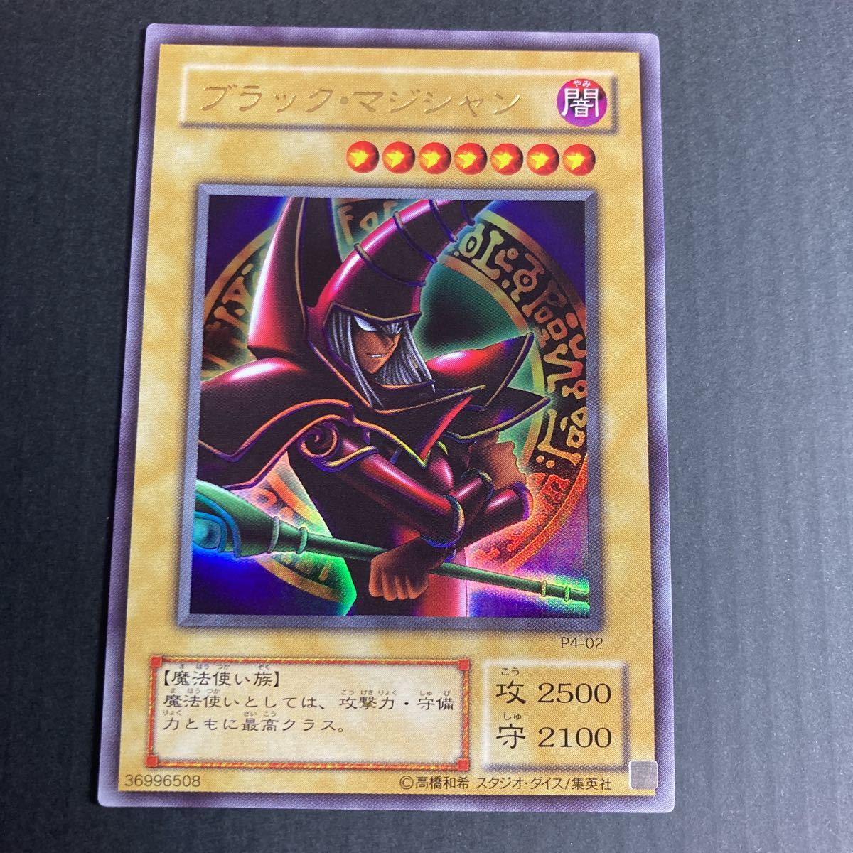 ヤフオク! -「ブラックマジシャン 初期 レリーフ」の落札相場・落札価格