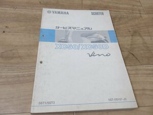 メーカー純正 ヤマハ　ビーノ(XC50)　送料全国980円【離島沖縄発送着払い】中古程度使用可能