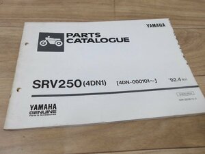 メーカー純正 ヤマハ SRV250【４DN】 パーツリスト 送料全国980円【離島沖縄発送着払い】汚れ多数中古アリ