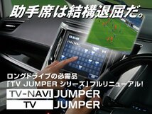 【BLITZ/ブリッツ】 TV-NAVI JUMPER (テレビナビジャンパー) TV切り替えタイプ レクサス RX270 AGL10W H22.8-H24.4 [NST27]_画像2