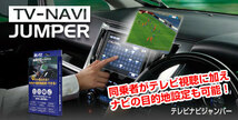 【BLITZ】 TV-NAVI JUMPER (テレビナビジャンパー) TV切り替えタイプ アリオン NZT240/ZZT240/ZZT245/AZT240 H13.12-H16.12 [NST81]_画像3