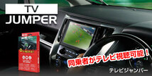 【BLITZ/ブリッツ】 TV JUMPER (テレビジャンパー) TVオートタイプ ニッサン シーマ HGY51 H24.5- [TAN23]_画像3