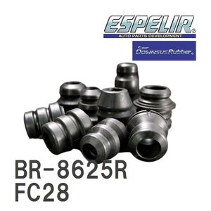 【ESPELIR/エスぺリア】 スーパーダウンサスラバー リア ニッサン セレナオーテック FC28 R4/12～ [BR-8625R]