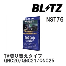 【BLITZ/ブリッツ】 TV-NAVI JUMPER (テレビナビジャンパー) TV切り替えタイプ トヨタ bB QNC20/QNC21/QNC25 H17.12-H19.8 [NST76]_画像1