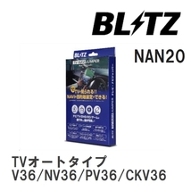 【BLITZ】 TV-NAVI JUMPER (テレビナビジャンパー) TVオートタイプ ニッサン スカイライン V36/NV36/PV36/CKV36 H18.11-H20.12 [NAN20]_画像1