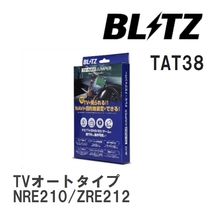 【BLITZ/ブリッツ】 TV-NAVI JUMPER (テレビナビジャンパー) TVオートタイプ トヨタ カローラ NRE210/ZRE212 R1.10-R4.9 [TAT38]_画像1