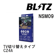 【BLITZ】 TV-NAVI JUMPER (テレビナビジャンパー) TV切り替えタイプ ミツビシ ランサーエボリューションX CZ4A H19.10-H24.10 [NSM09]_画像1