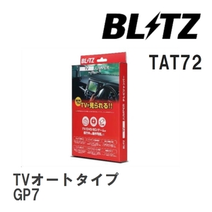 【BLITZ/ブリッツ】 TV JUMPER (テレビジャンパー) TVオートタイプ スバル XV GP7 H24.10-H26.10 [TAT72]