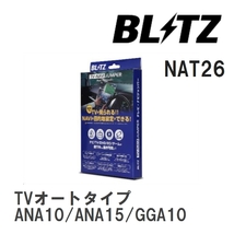 【BLITZ/ブリッツ】 TV-NAVI JUMPER (テレビナビジャンパー) TVオートタイプ トヨタ マークXジオ ANA10/ANA15/GGA10 H19.9- [NAT26]_画像1