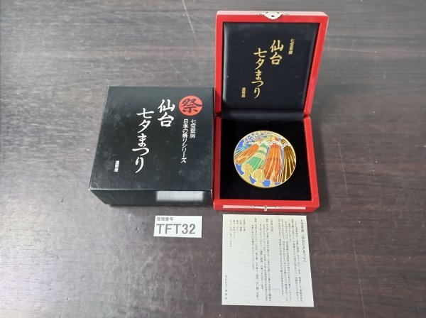 ヤフオク! -「七宝章牌」の落札相場・落札価格