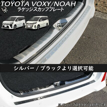 TOYOTA トヨタ ヴォクシー VOXY ノア NOAH アクセサリ リアバンパー インナー フットパネル シルバー 2_画像1