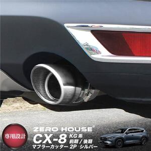 Mazda CX-8 muffler cutter silver plating 2 pcs set plating 1