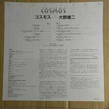 大野雄二「cosmos」邦LP 1981年高音質マスターサウンド版　10th album★★jazz funk fusion electro_画像3