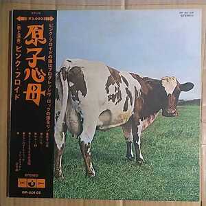 ピンク・フロイド「原子心母 Atom heart mother 」邦LP 1973年★★pink flyod プログレッシブロック